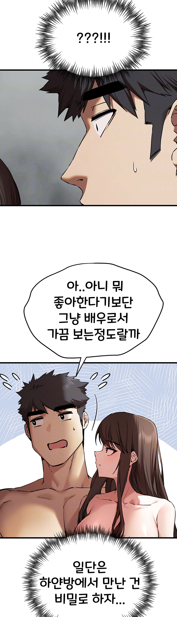 모르는 여자랑 하라고요? 63화 4