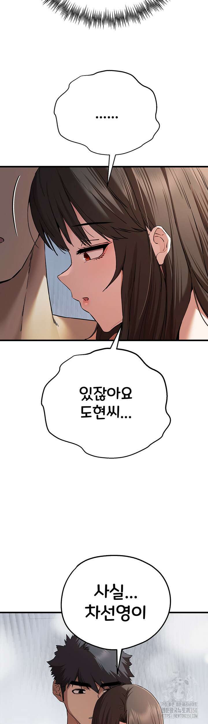 모르는 여자랑 하라고요? 63화 5
