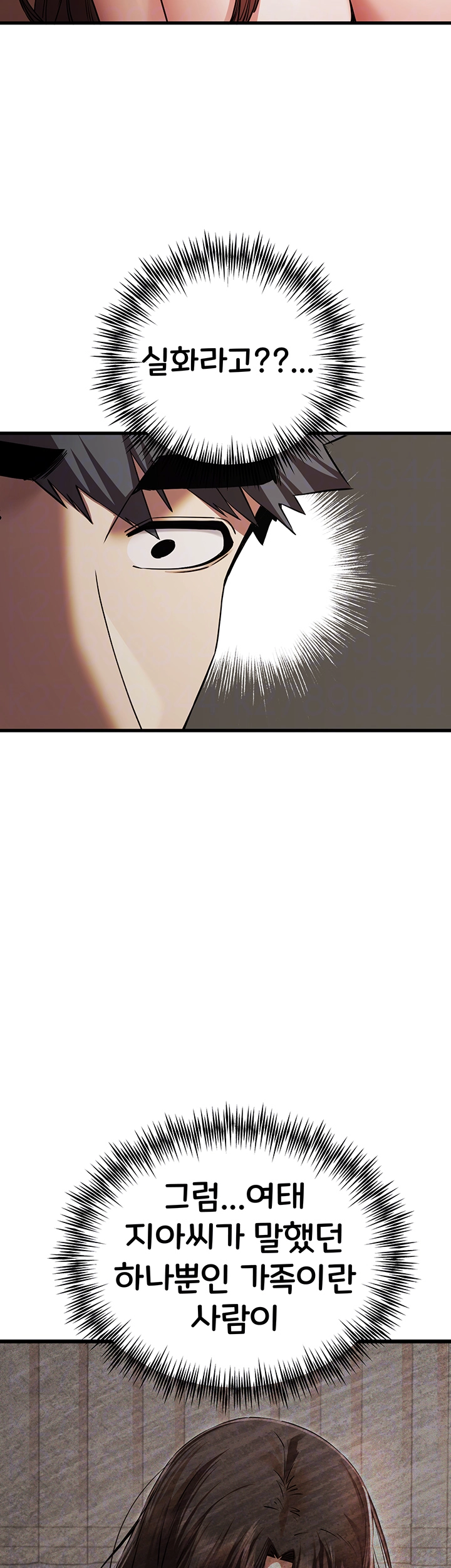 모르는 여자랑 하라고요? 63화 9