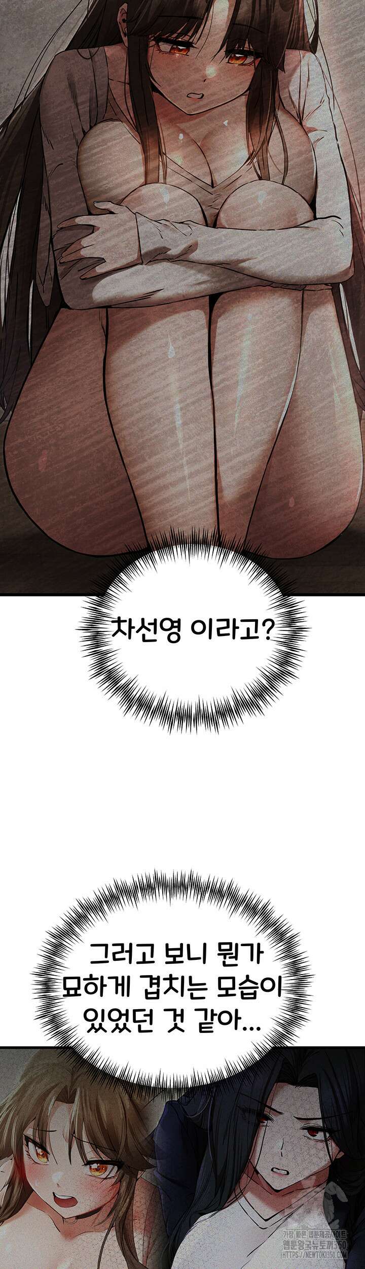 모르는 여자랑 하라고요? 63화 10