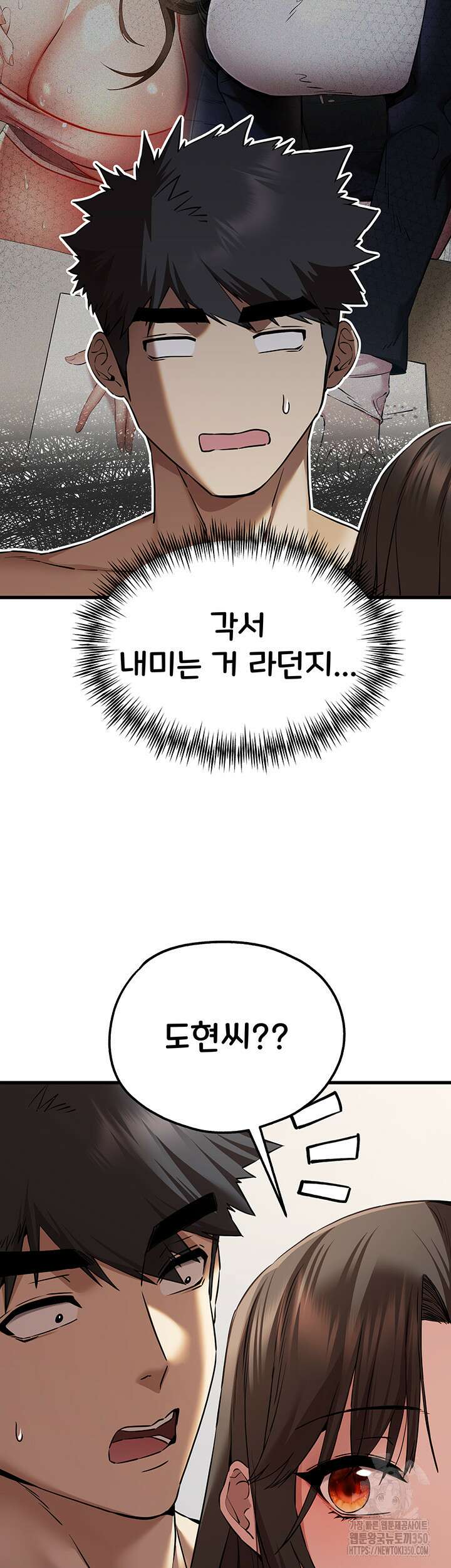 모르는 여자랑 하라고요? 63화 11