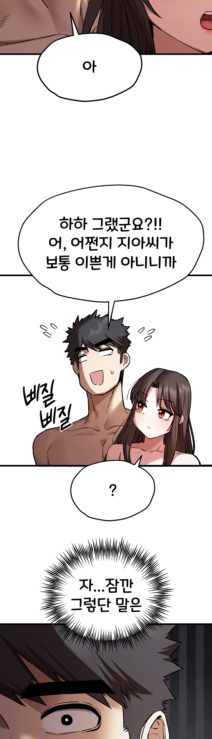 모르는 여자랑 하라고요? 63화 12