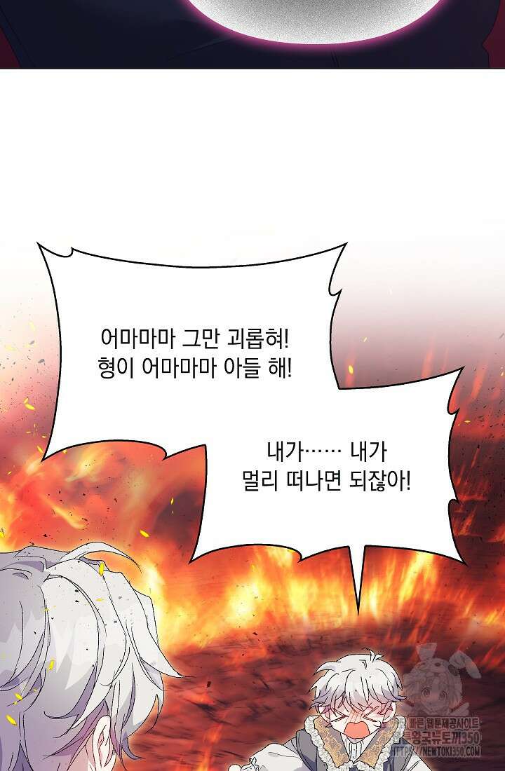 이번 생은 제대로 키워드리겠습니다． 폐하! 118화 5