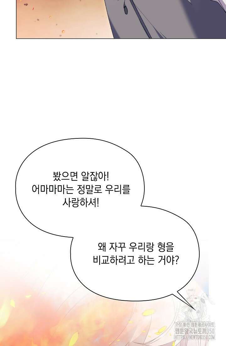 이번 생은 제대로 키워드리겠습니다． 폐하! 118화 8