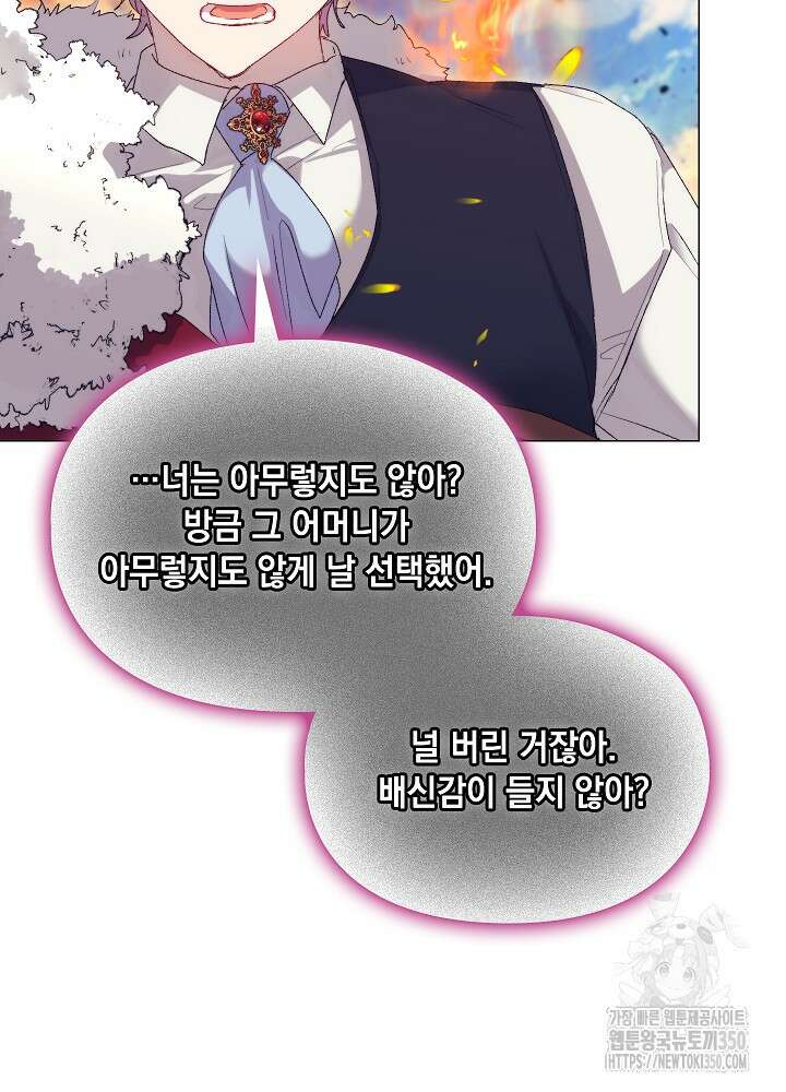 이번 생은 제대로 키워드리겠습니다． 폐하! 118화 11