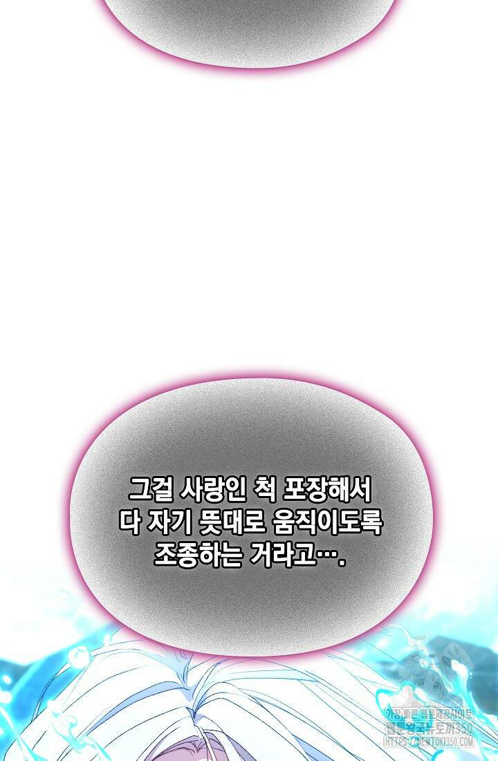 이번 생은 제대로 키워드리겠습니다． 폐하! 118화 13