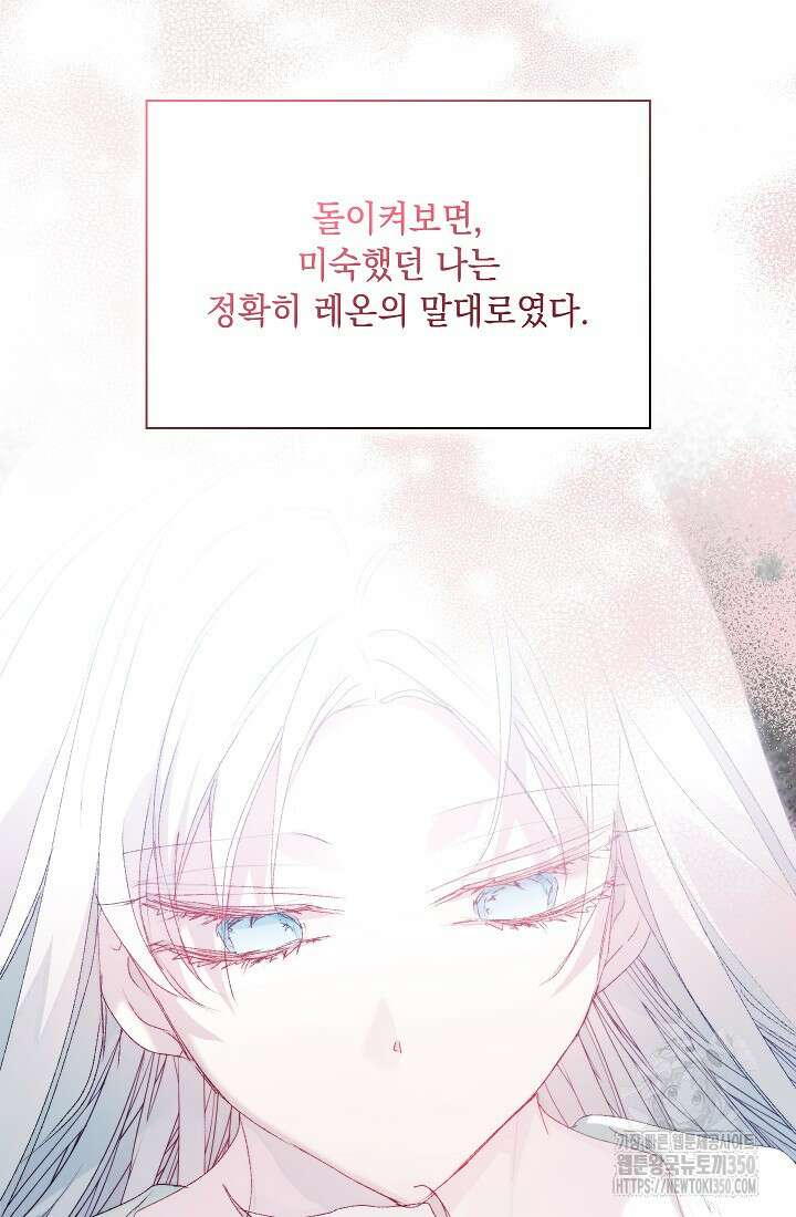 이번 생은 제대로 키워드리겠습니다． 폐하! 118화 15
