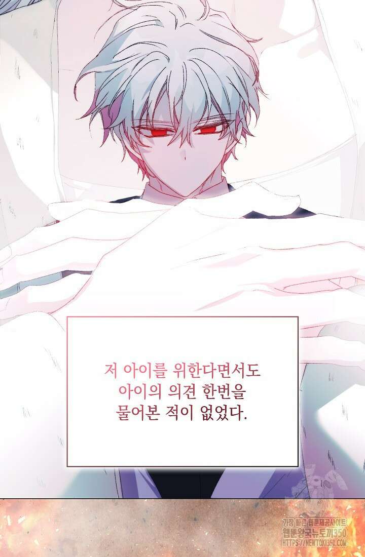 이번 생은 제대로 키워드리겠습니다． 폐하! 118화 16