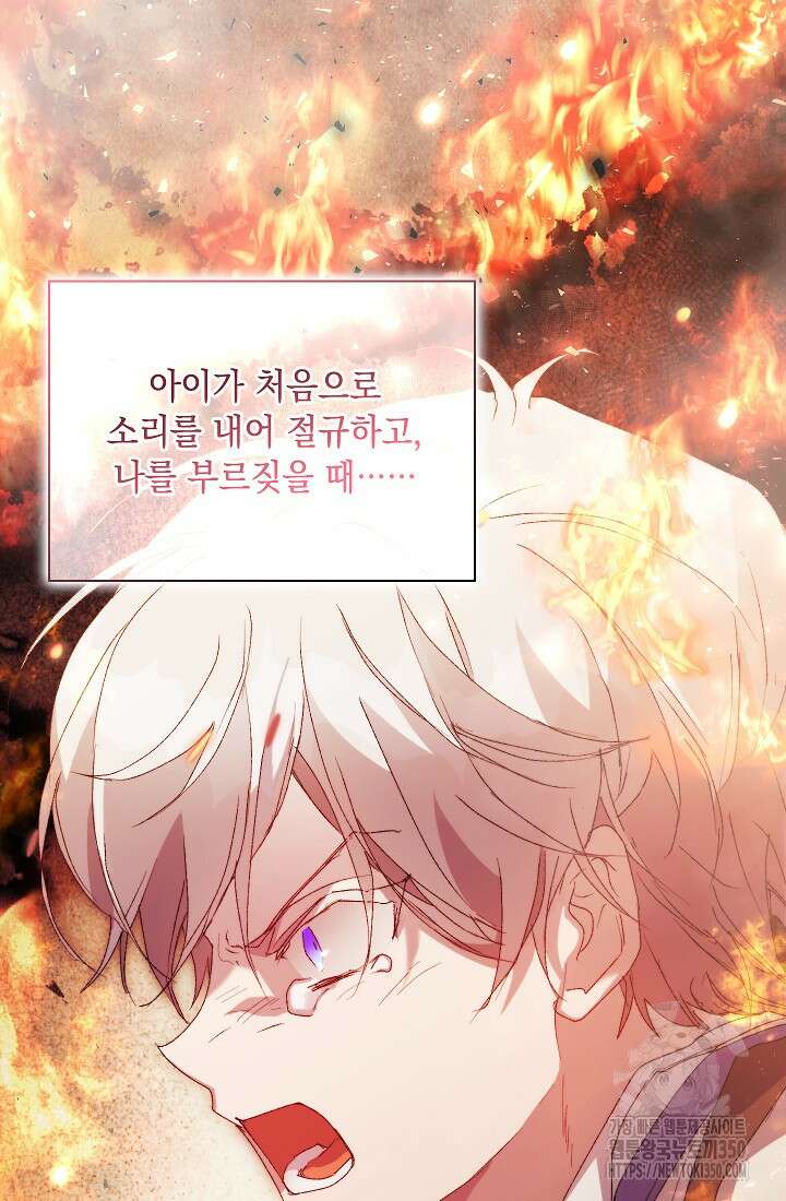 이번 생은 제대로 키워드리겠습니다． 폐하! 118화 17