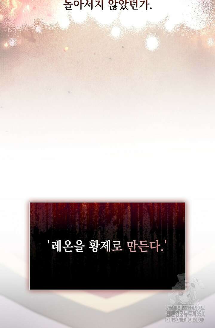 이번 생은 제대로 키워드리겠습니다． 폐하! 118화 20