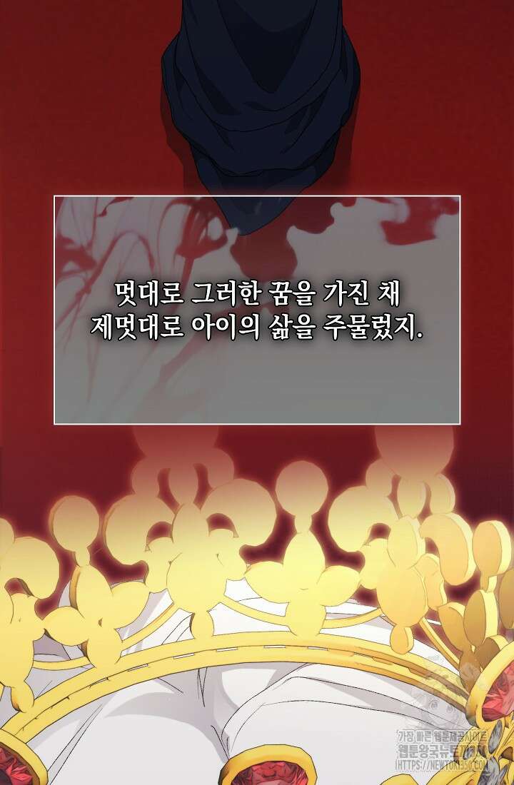 이번 생은 제대로 키워드리겠습니다． 폐하! 118화 22