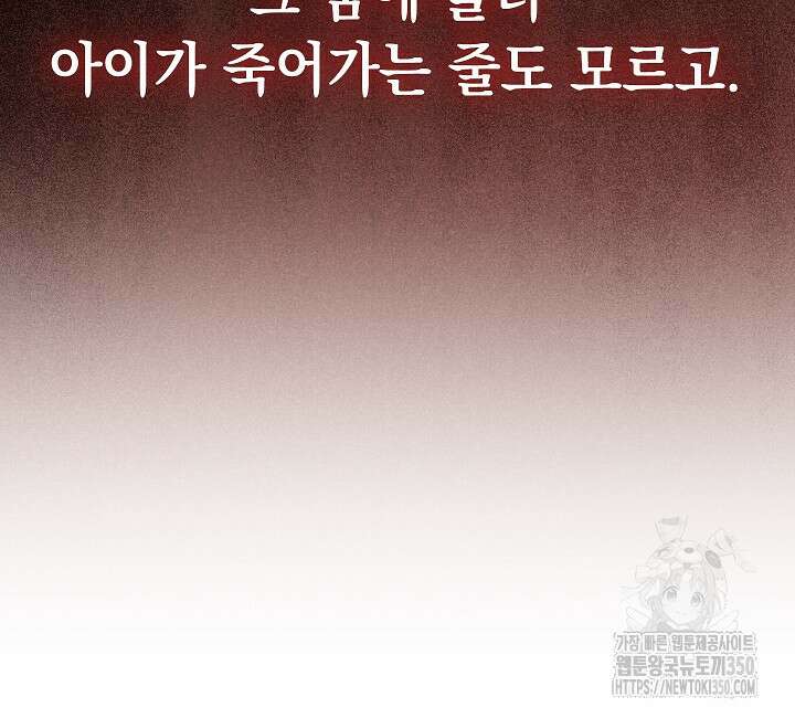 이번 생은 제대로 키워드리겠습니다． 폐하! 118화 24