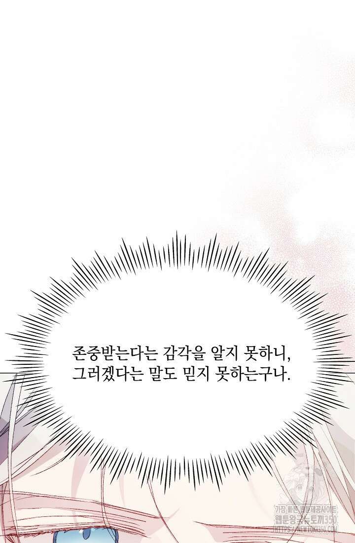 이번 생은 제대로 키워드리겠습니다． 폐하! 118화 25