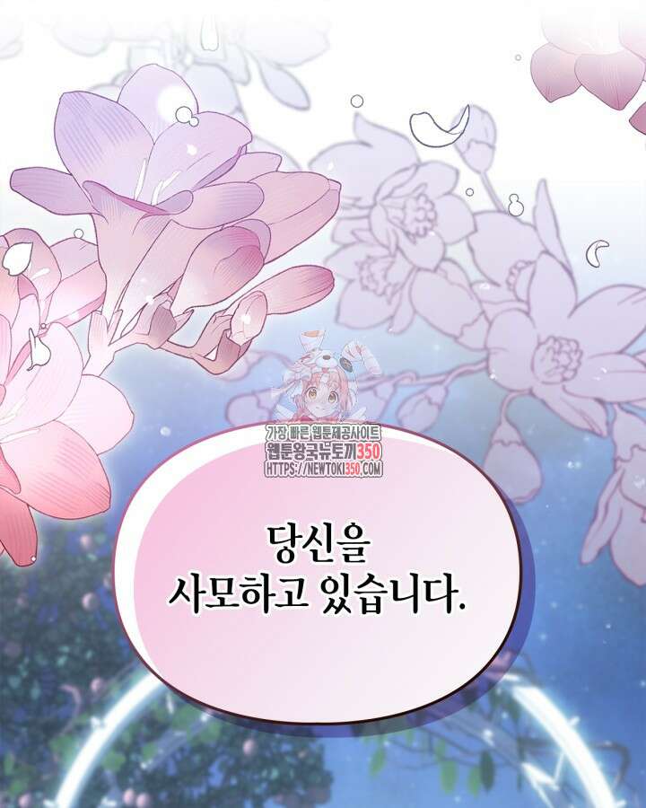겨울성의 아기 죄수님 46화 1