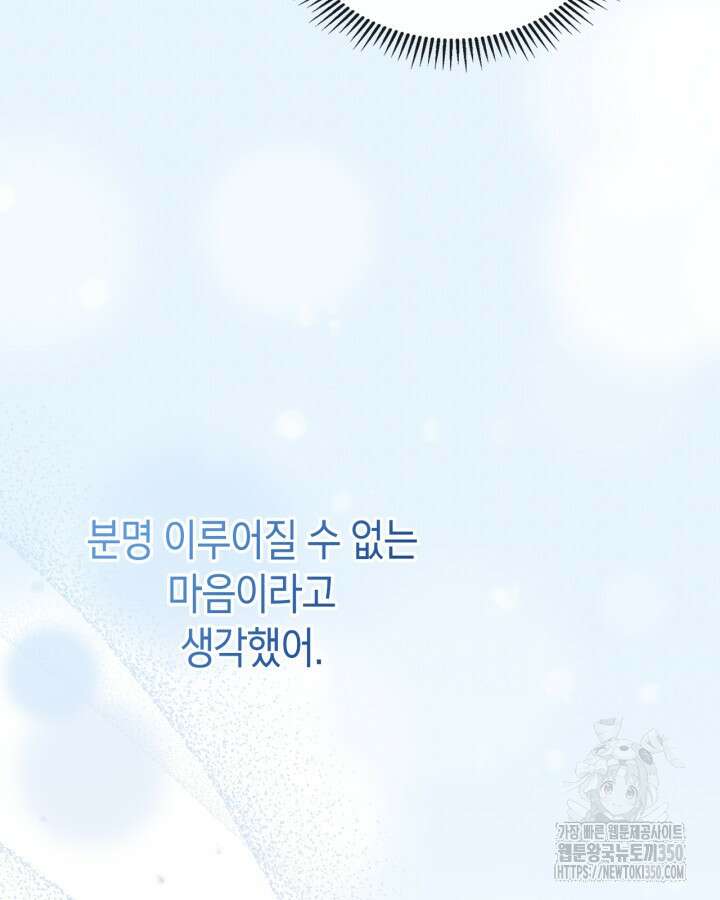 겨울성의 아기 죄수님 46화 6