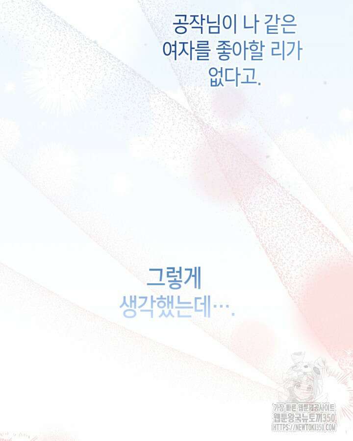 겨울성의 아기 죄수님 46화 7