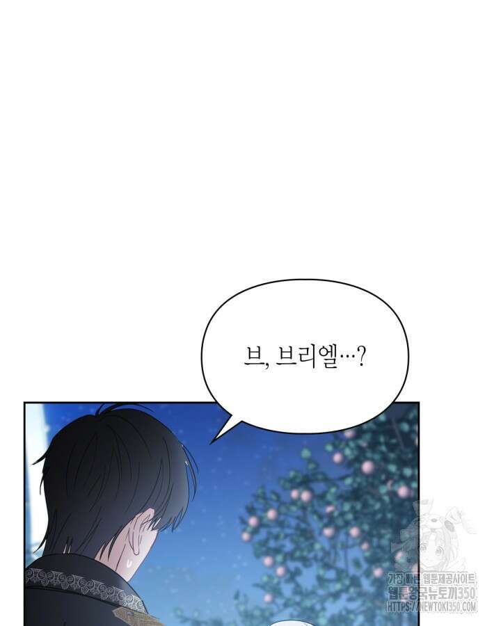 겨울성의 아기 죄수님 46화 12
