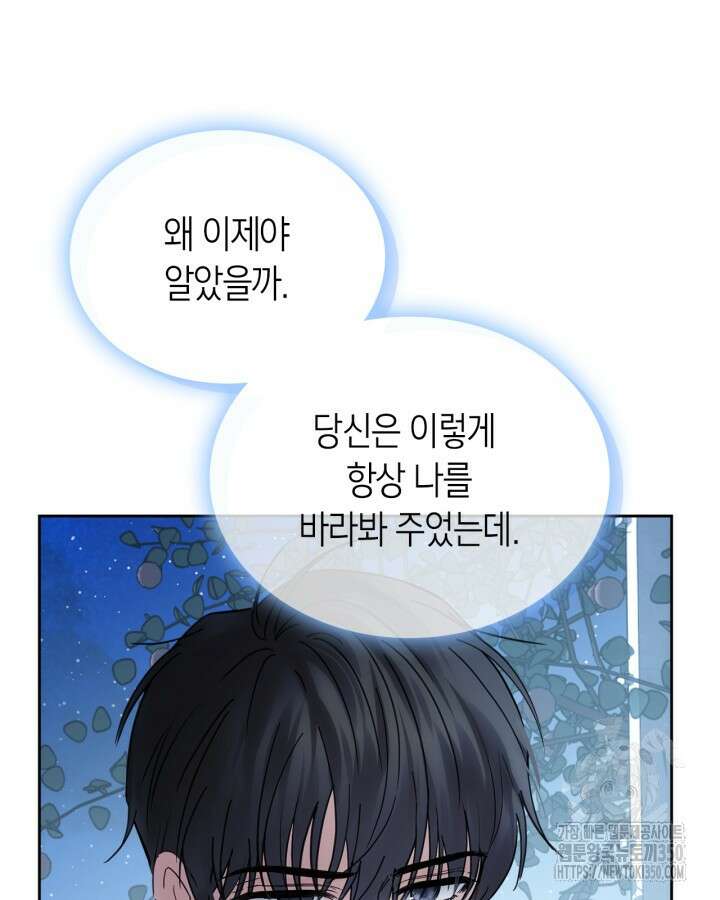 겨울성의 아기 죄수님 46화 14