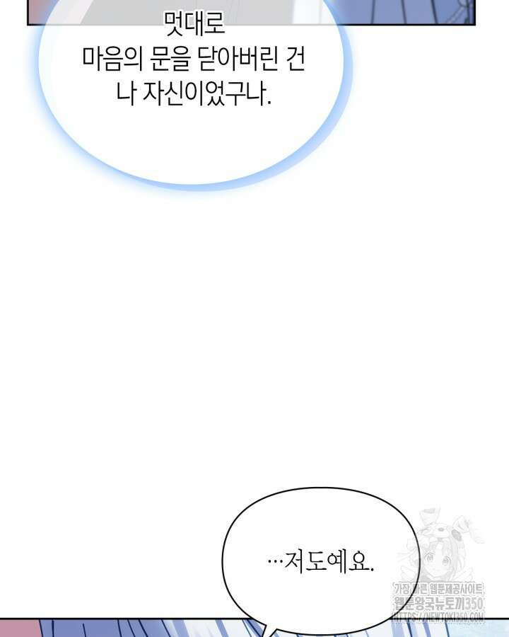 겨울성의 아기 죄수님 46화 16