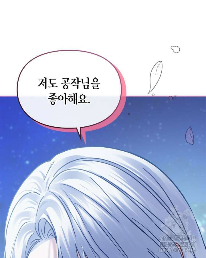 겨울성의 아기 죄수님 46화 18