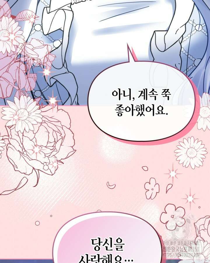겨울성의 아기 죄수님 46화 20