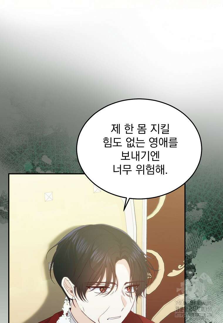 신데렐라 오빠 43화 16