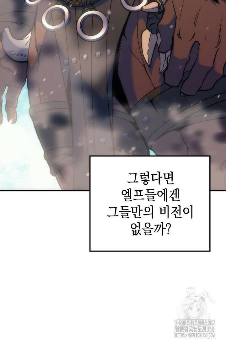 권왕전생 45화 26