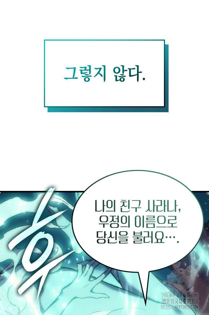 권왕전생 45화 27