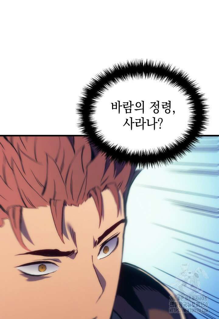 권왕전생 45화 30