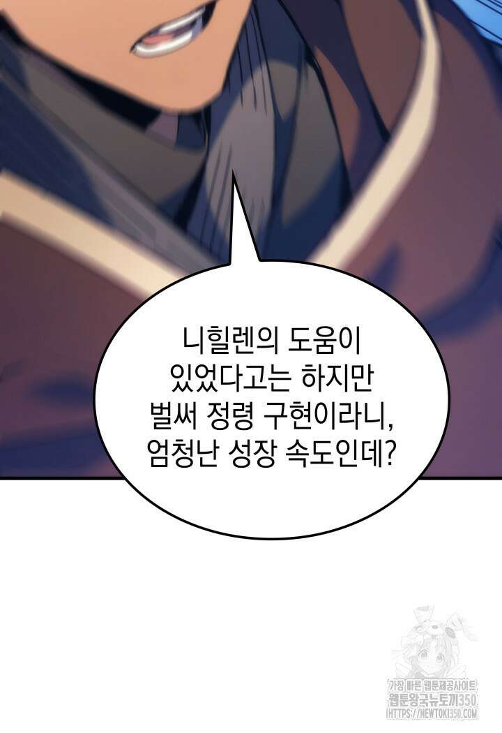 권왕전생 45화 31