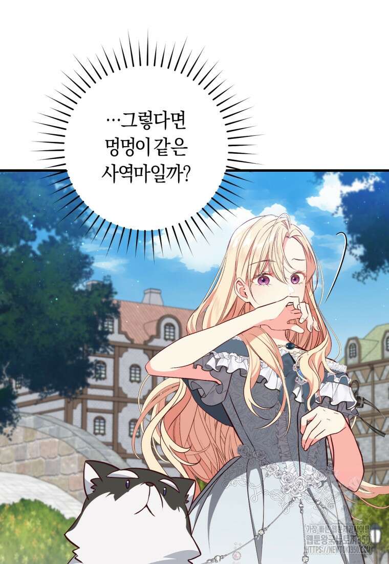 오늘부터 공작가는 내가 접수한다 62화 3