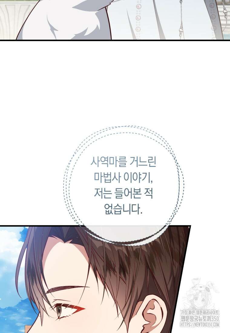 오늘부터 공작가는 내가 접수한다 62화 4