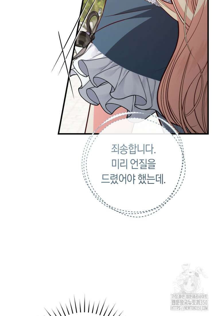 오늘부터 공작가는 내가 접수한다 62화 6