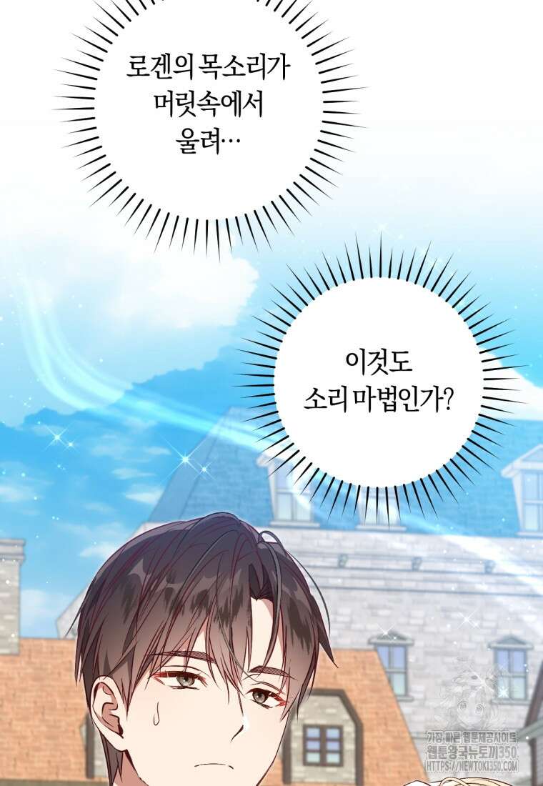 오늘부터 공작가는 내가 접수한다 62화 7