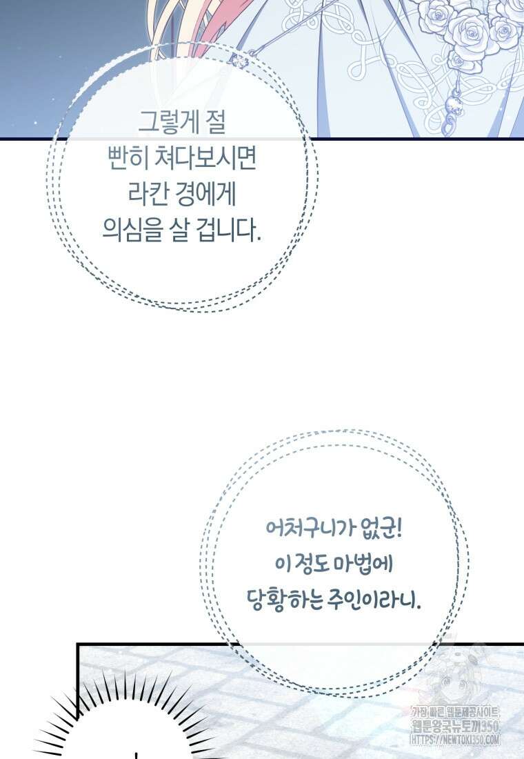 오늘부터 공작가는 내가 접수한다 62화 9