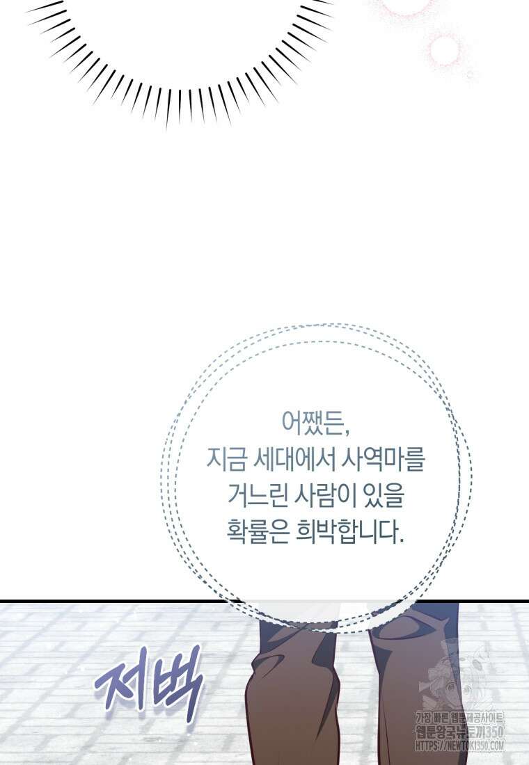 오늘부터 공작가는 내가 접수한다 62화 12