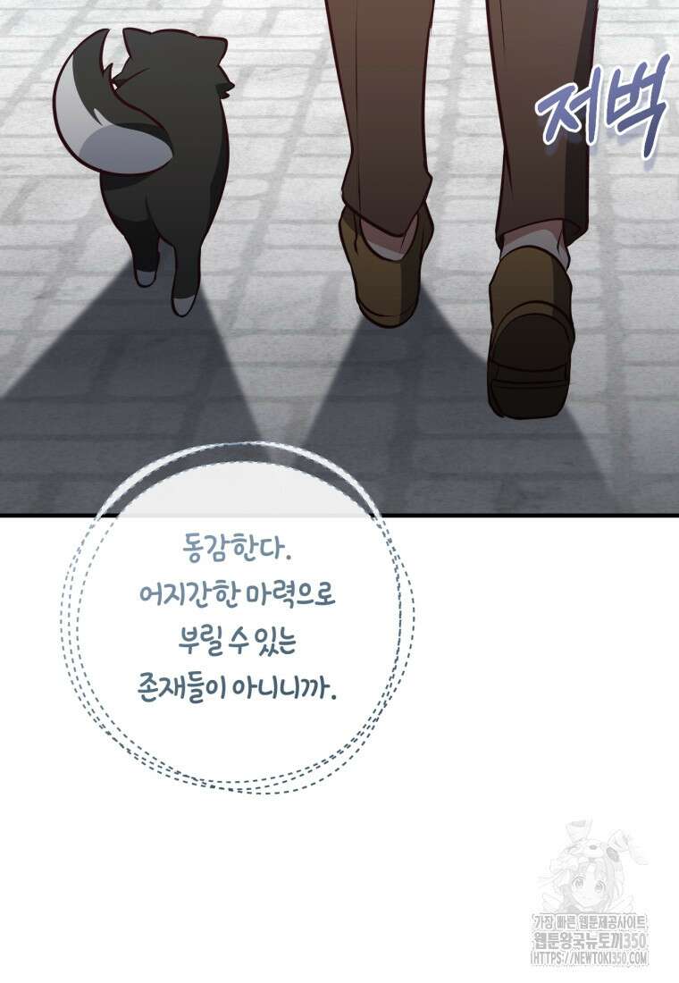 오늘부터 공작가는 내가 접수한다 62화 13
