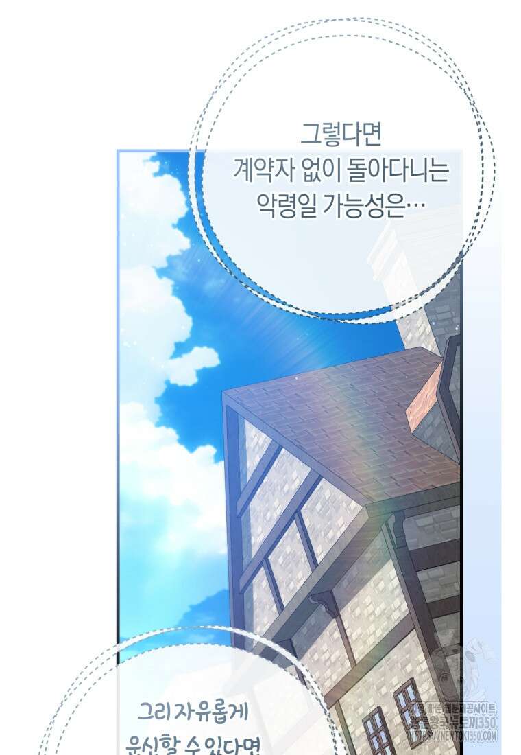 오늘부터 공작가는 내가 접수한다 62화 14