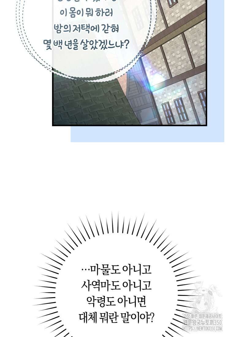 오늘부터 공작가는 내가 접수한다 62화 15