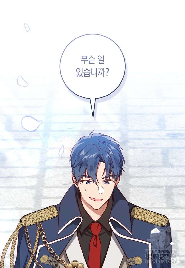오늘부터 공작가는 내가 접수한다 62화 17