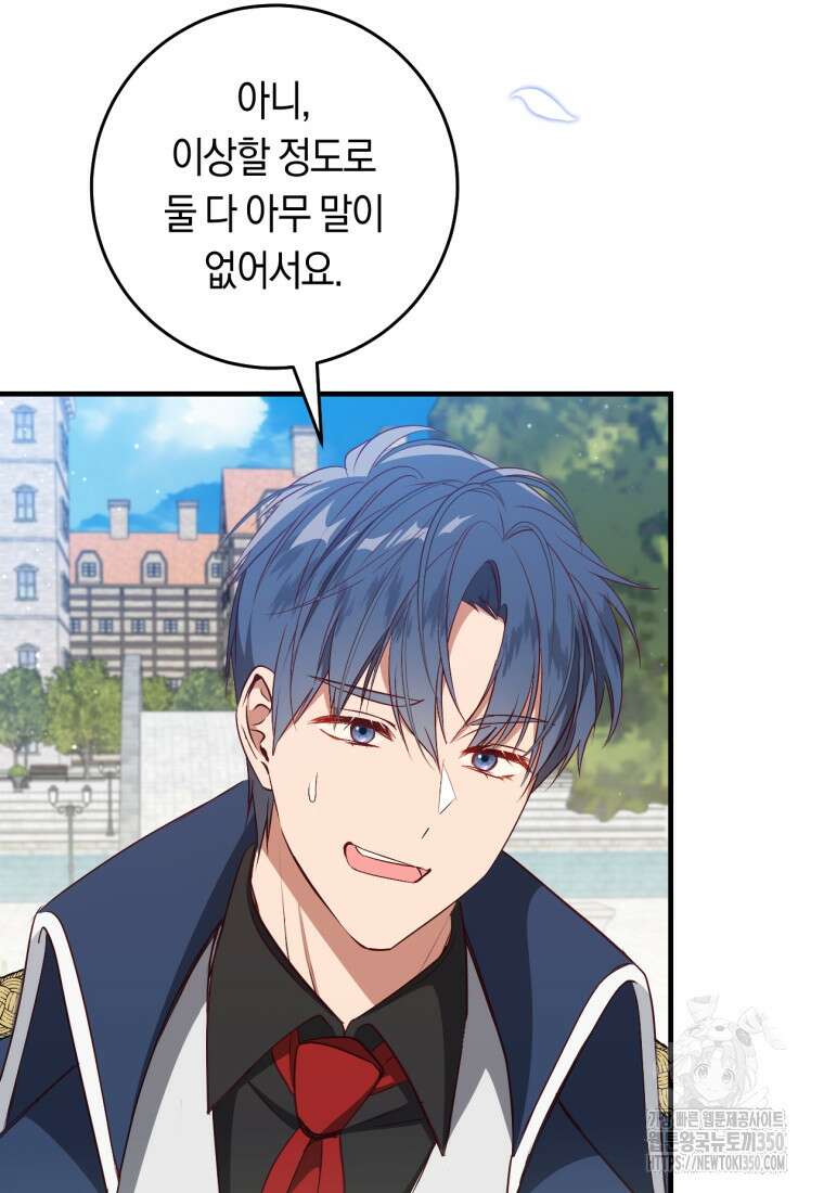 오늘부터 공작가는 내가 접수한다 62화 19