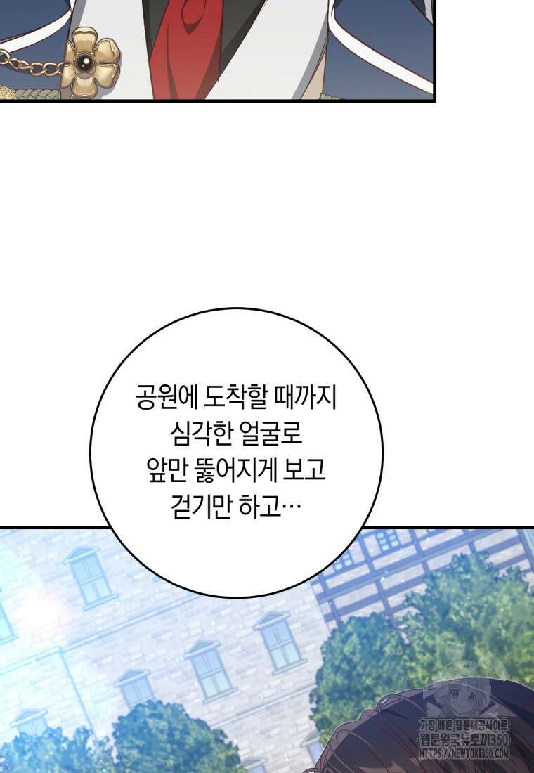 오늘부터 공작가는 내가 접수한다 62화 20