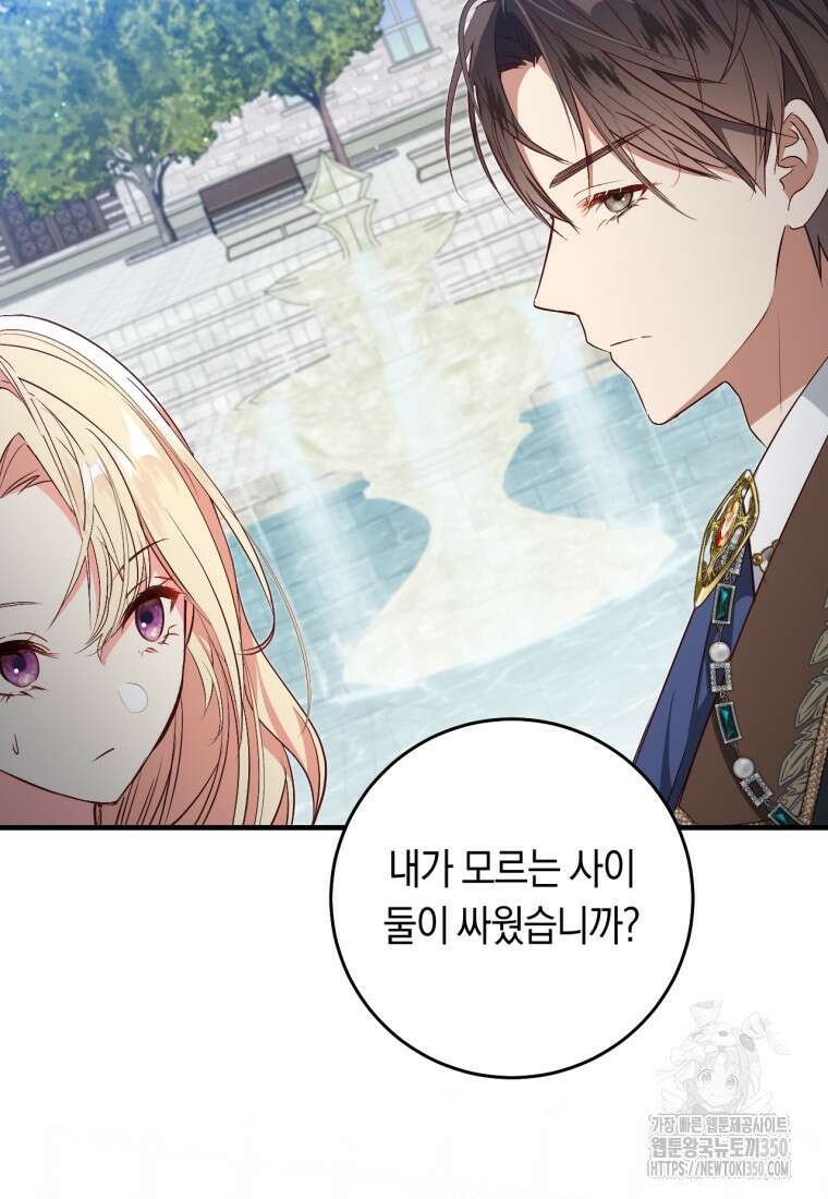 오늘부터 공작가는 내가 접수한다 62화 21