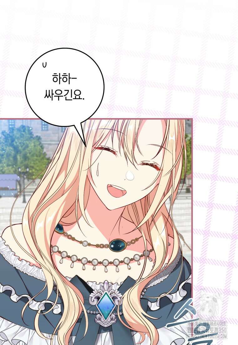 오늘부터 공작가는 내가 접수한다 62화 22