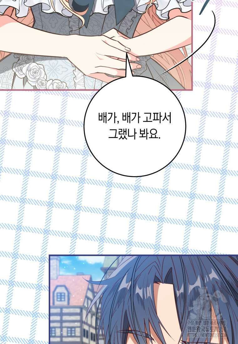 오늘부터 공작가는 내가 접수한다 62화 23