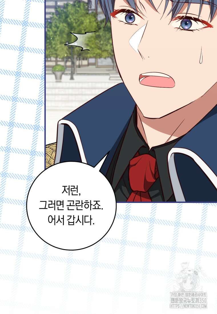오늘부터 공작가는 내가 접수한다 62화 24