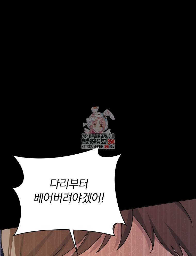 용의 꼬리를 문 생쥐 35화 1