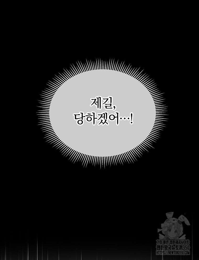 용의 꼬리를 문 생쥐 35화 5
