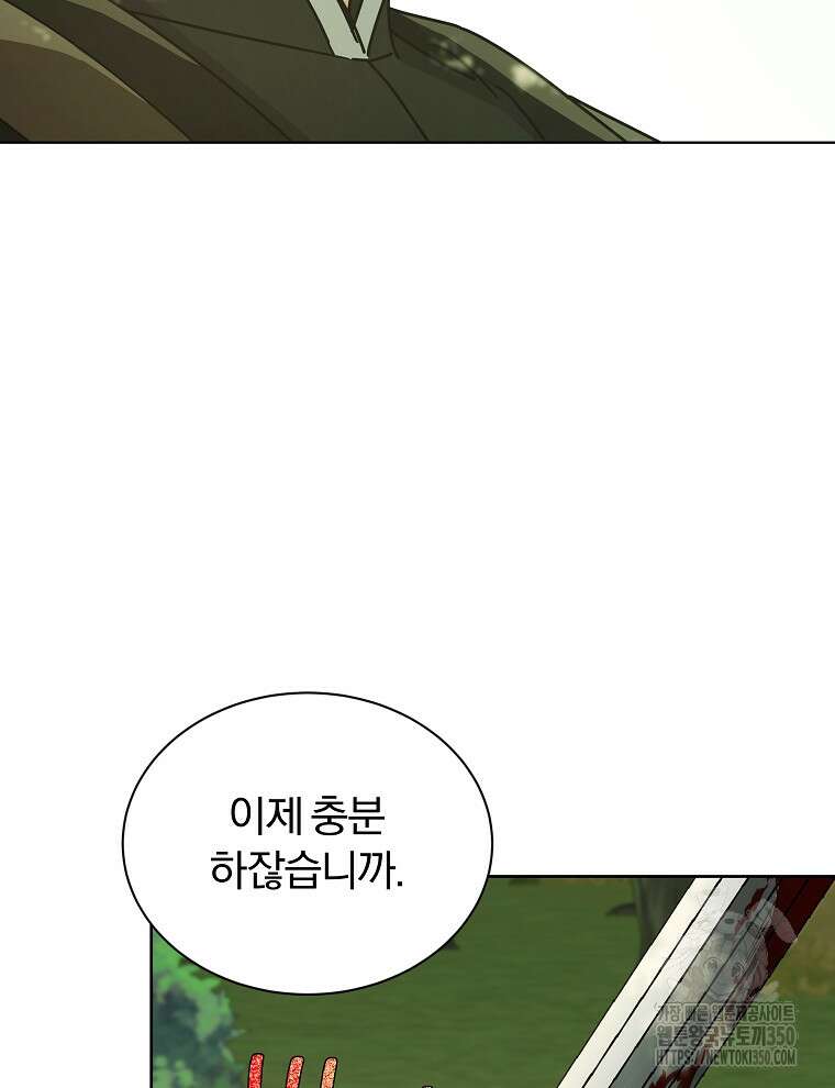 용의 꼬리를 문 생쥐 35화 12