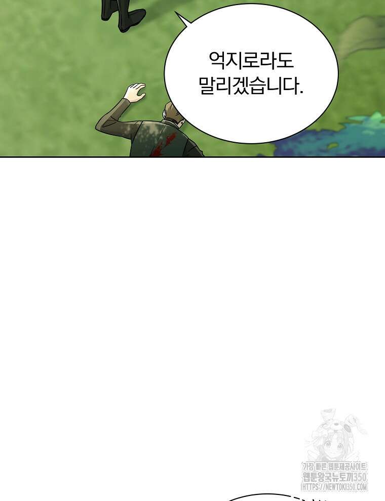 용의 꼬리를 문 생쥐 35화 20